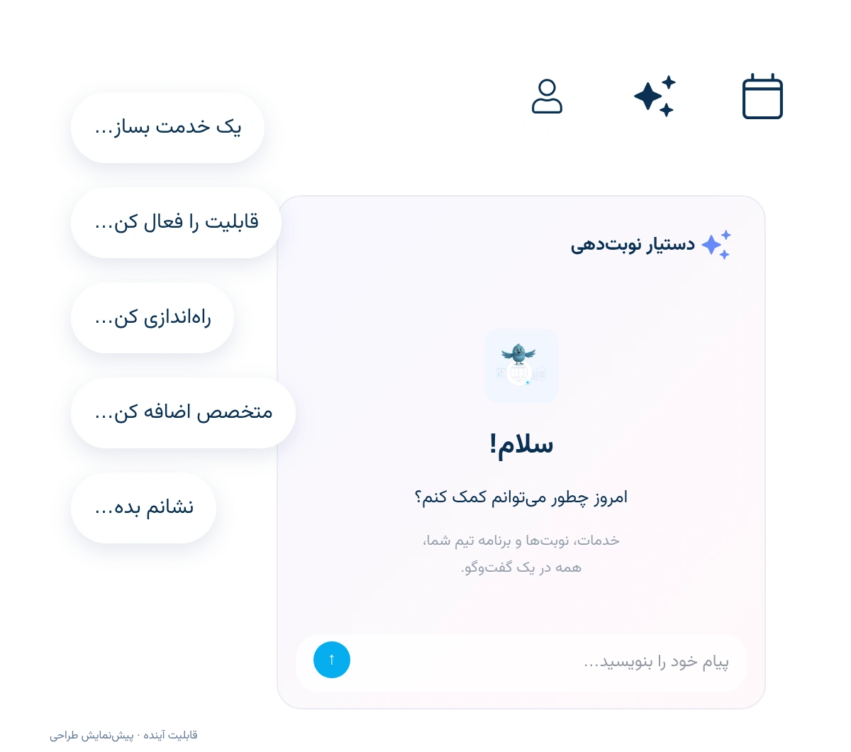 کسب‌وکارتان را برای رزرو آماده کنید
