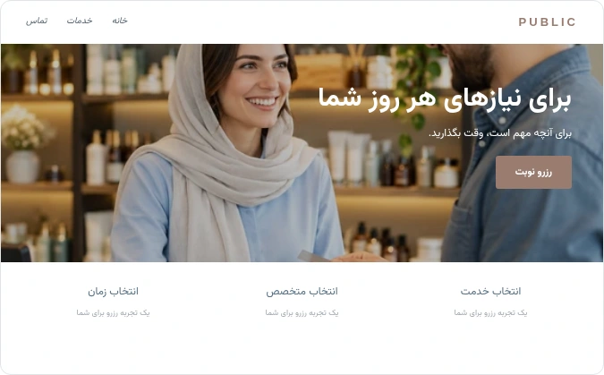 پیش‌نمایش طراحی — خدمات حرفه‌ای و فروشگاهی