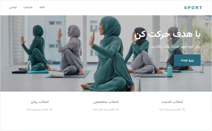 پیش‌نمایش طراحی — ورزش و تناسب اندام