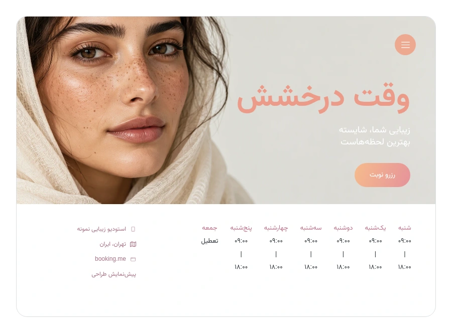 وب‌سایت رزرو نوبت بوکینگ با خدمات نمونه